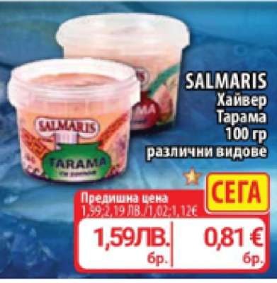 SALMARIS Хайвер Тарама