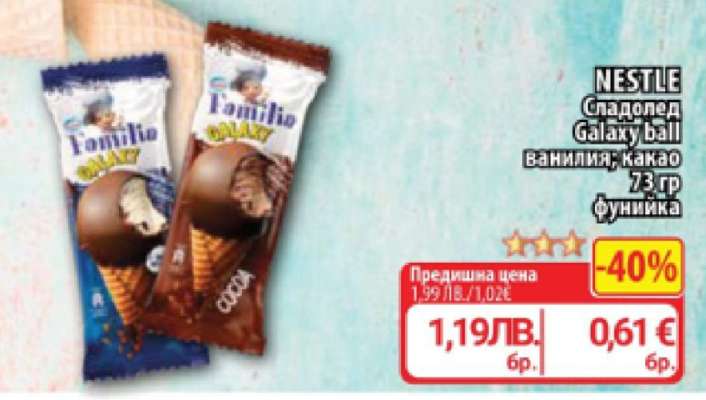NESTLE Сладолед Galaxy ball