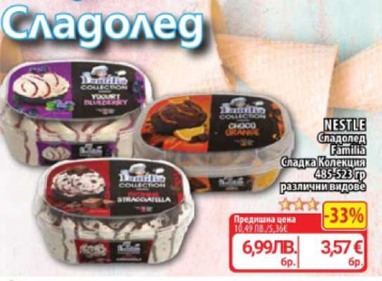 NESTLE Сладолед Familia