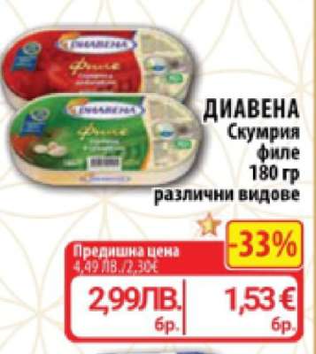 ДИАВЕНА Скумрия филе