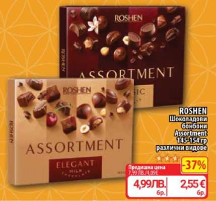 ROSHEN Шоколадови бонбони Assortment