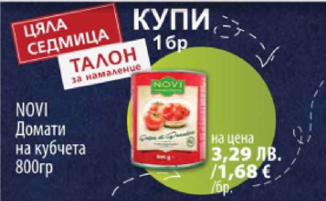 Novi Домати на кубчета