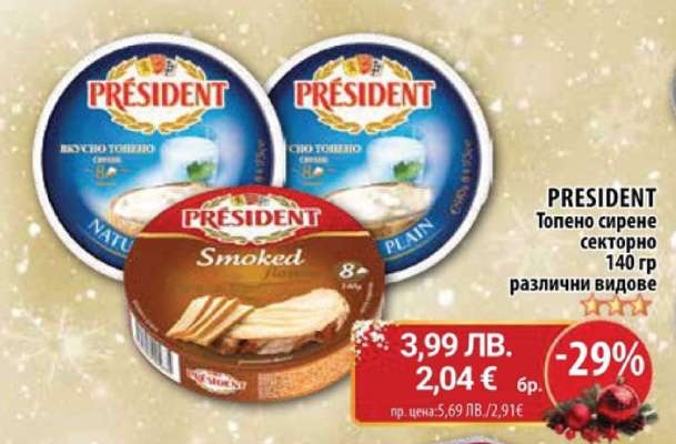 PRESIDENT Топено сирене секторно