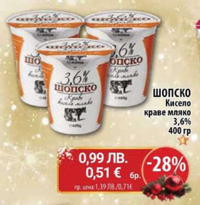 Шопско Кисело краве мляко 3,6%