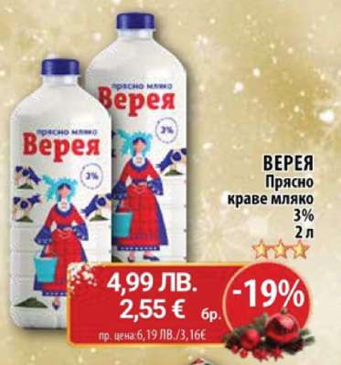 ВЕРЕЯ