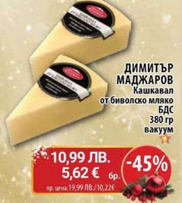 ДИМИТЪР МАДЖАРОВ Кашкавал от биволско мляко БДС