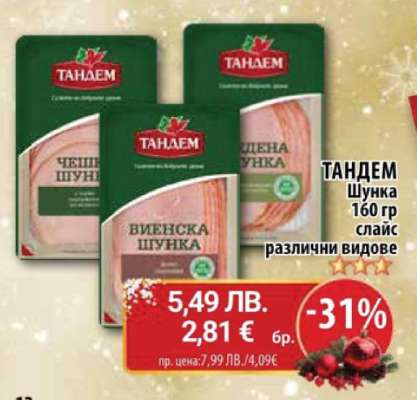 ТАНДЕМ Шунка