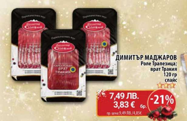 ДИМИТЪР МАДЖАРОВ Роле Трапезица; врат Тракия
