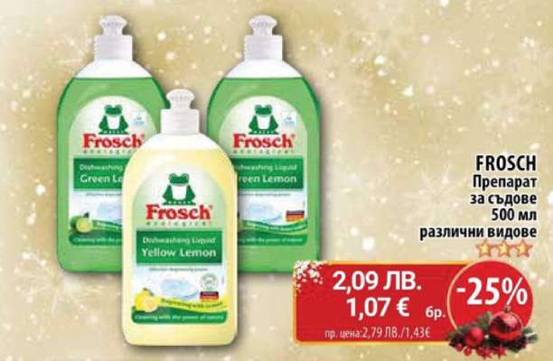 FROSCH Препарат за съдове