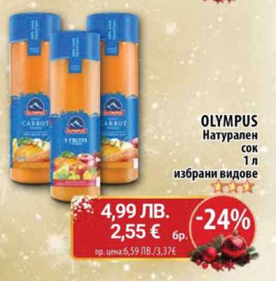 OLYMPUS Натурален сок