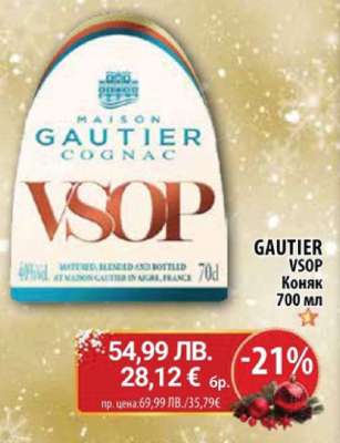 GAUTIER VSOP Коняк 700 мл