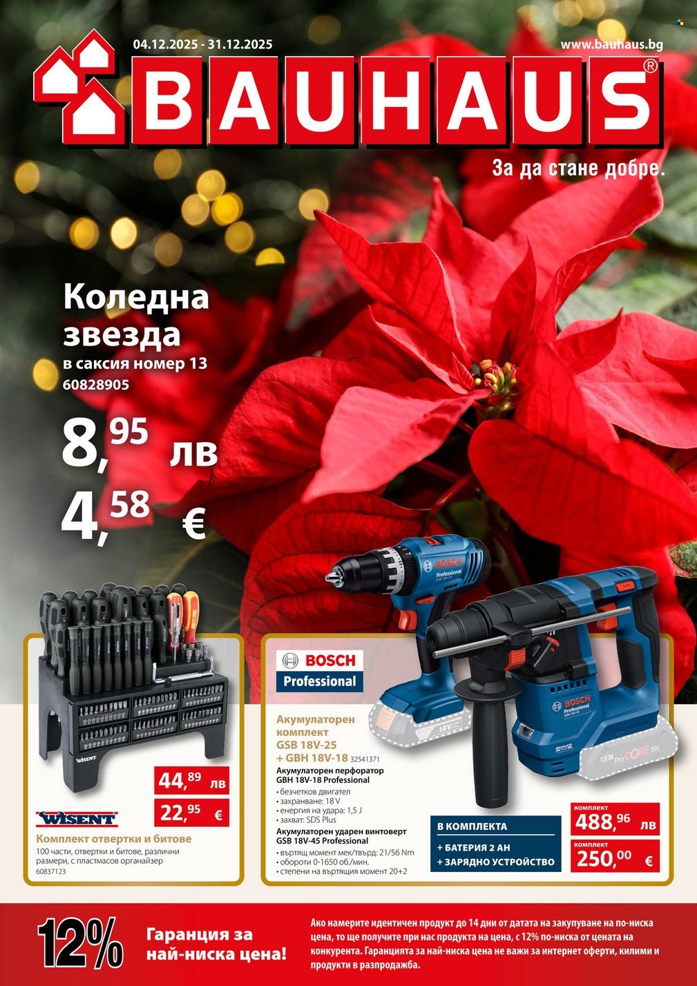Брошура на BAUHAUS - 04.12.2025 - 31.12.2025. Страница 1