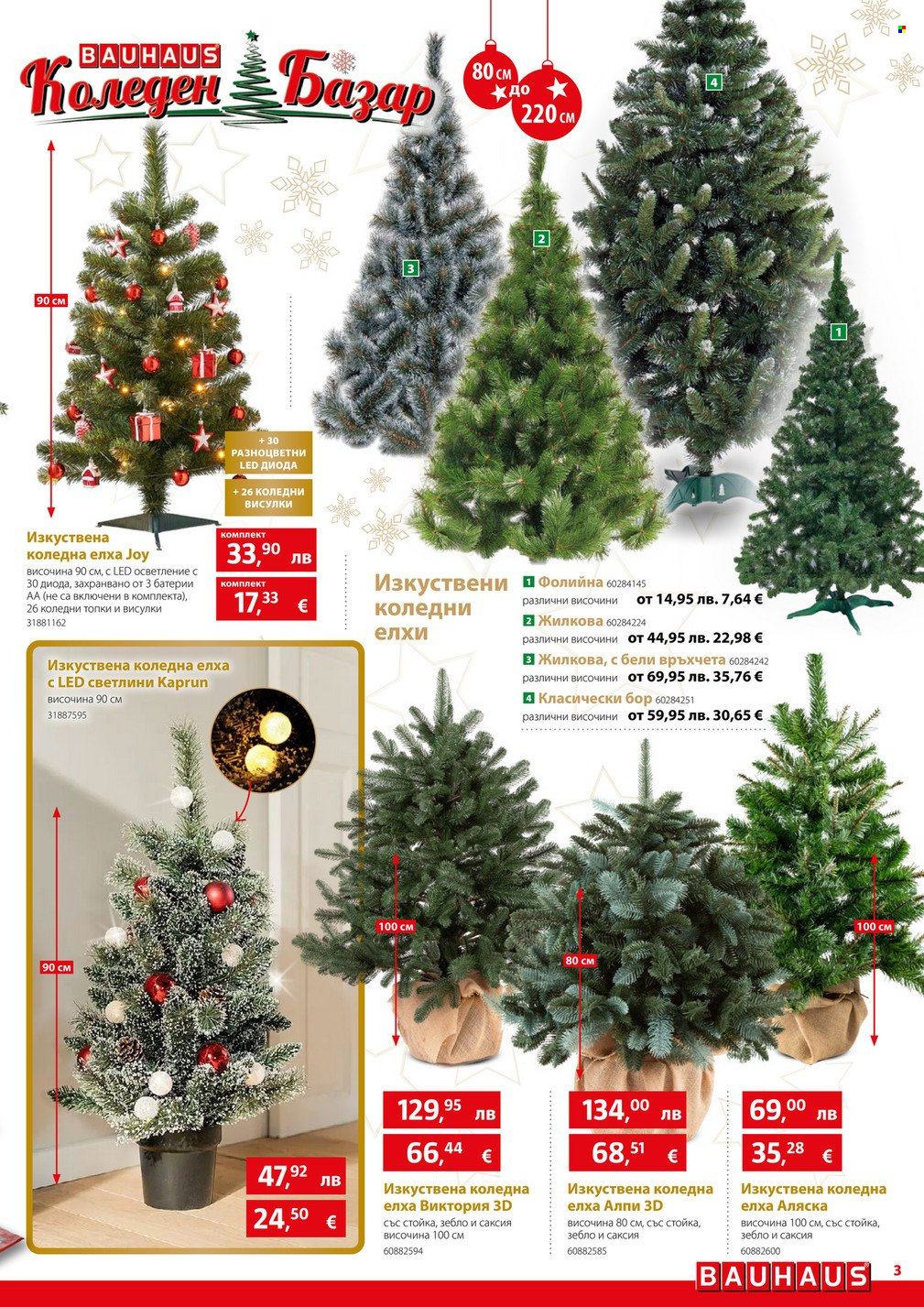 Брошура на BAUHAUS - 04.12.2025 - 31.12.2025. Страница 3
