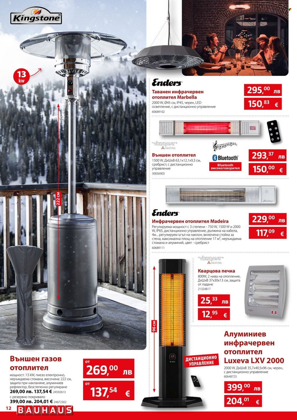 Брошура на BAUHAUS - 04.12.2025 - 31.12.2025. Страница 12