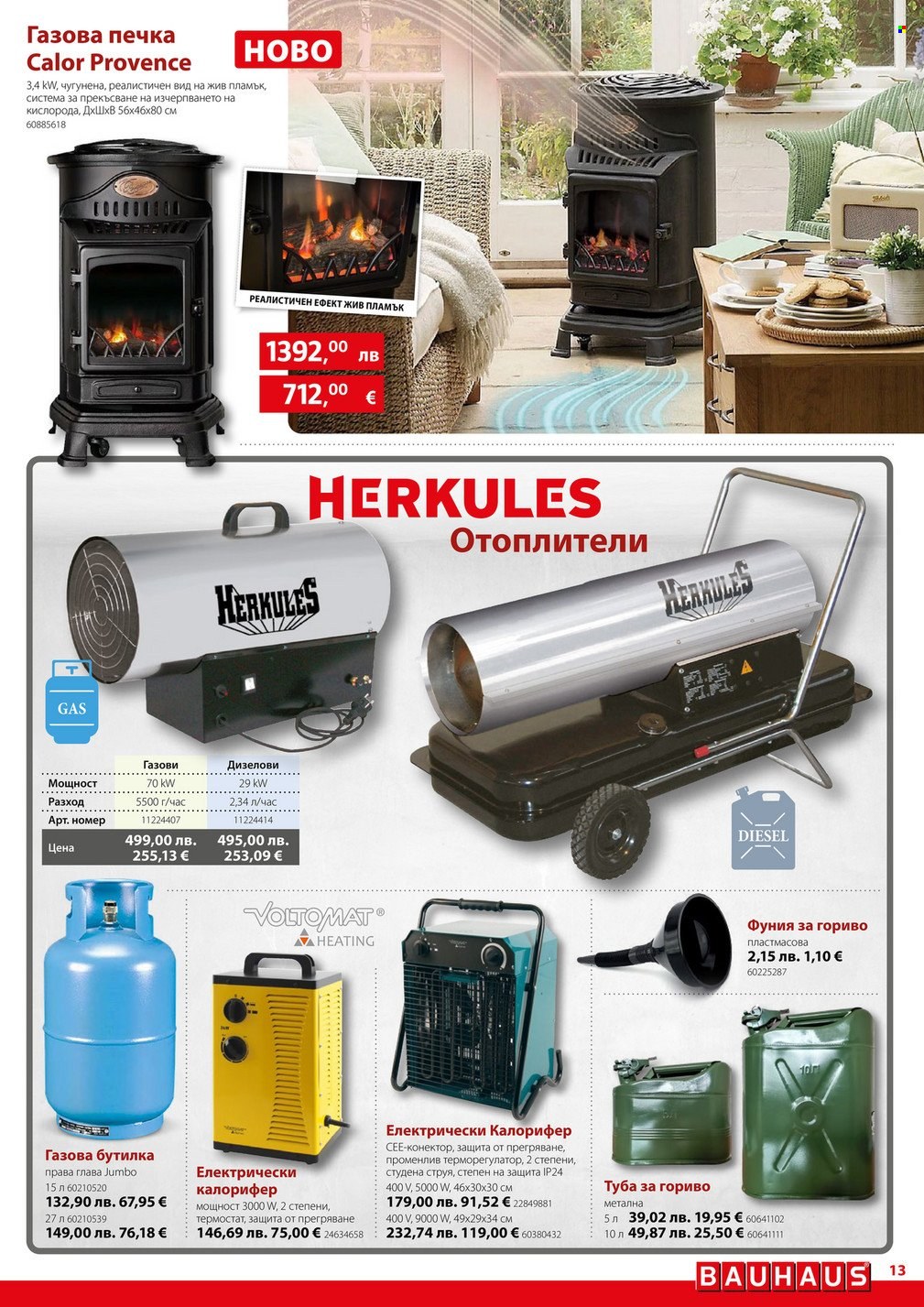 Брошура на BAUHAUS - 04.12.2025 - 31.12.2025. Страница 13