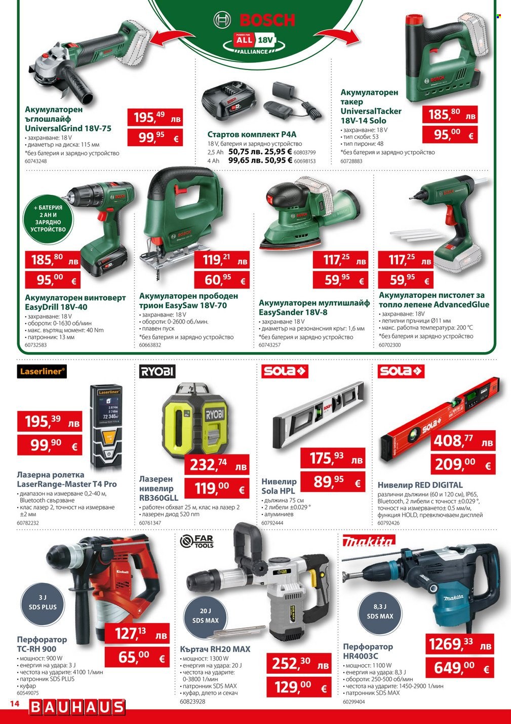 Брошура на BAUHAUS - 04.12.2025 - 31.12.2025. Страница 14