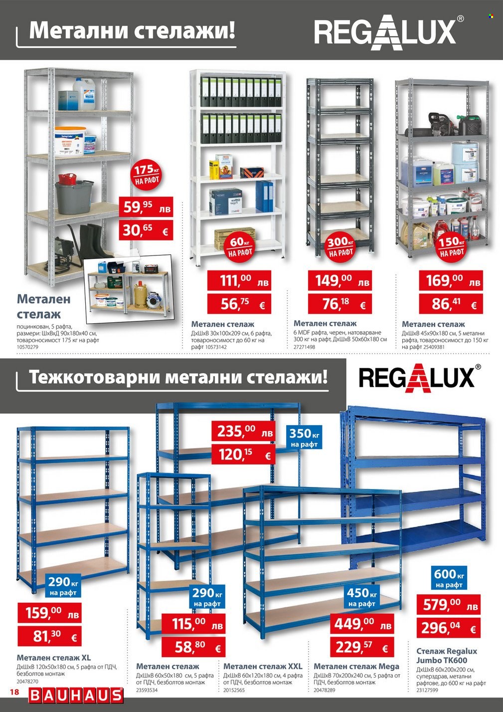 Брошура на BAUHAUS - 04.12.2025 - 31.12.2025. Страница 18