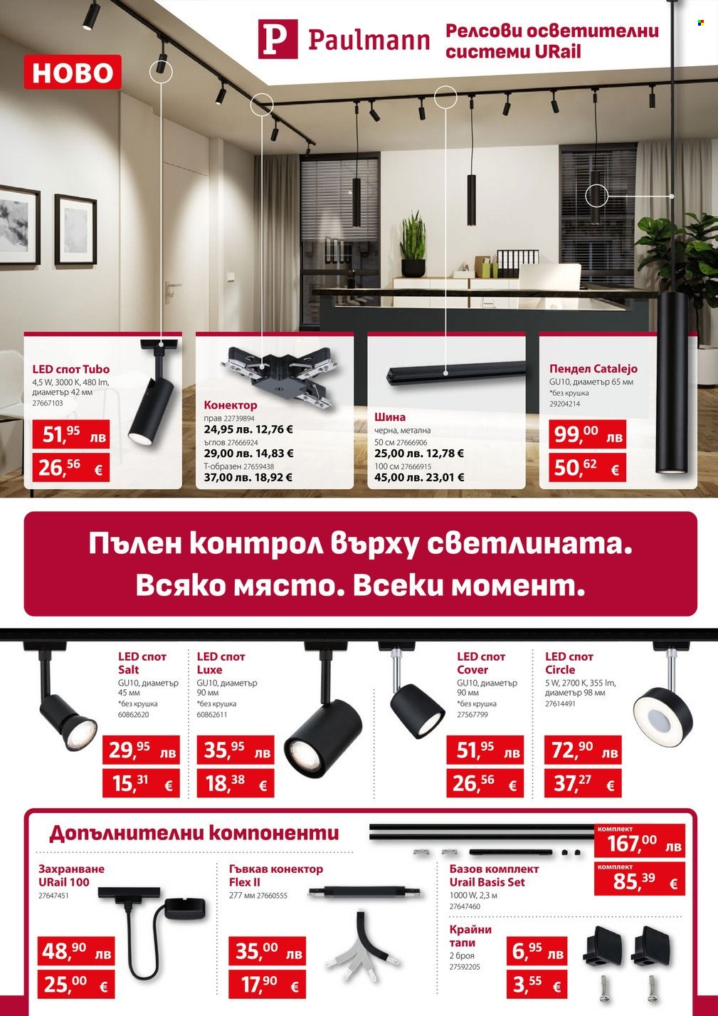 Брошура на BAUHAUS - 04.12.2025 - 31.12.2025. Страница 20