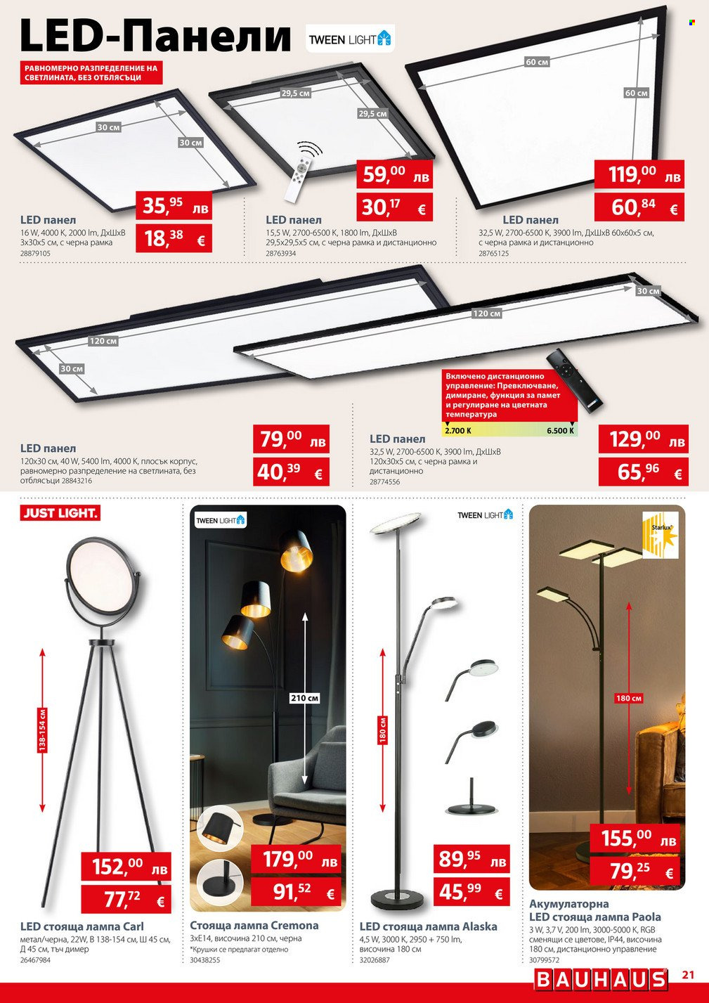 Брошура на BAUHAUS - 04.12.2025 - 31.12.2025. Страница 21