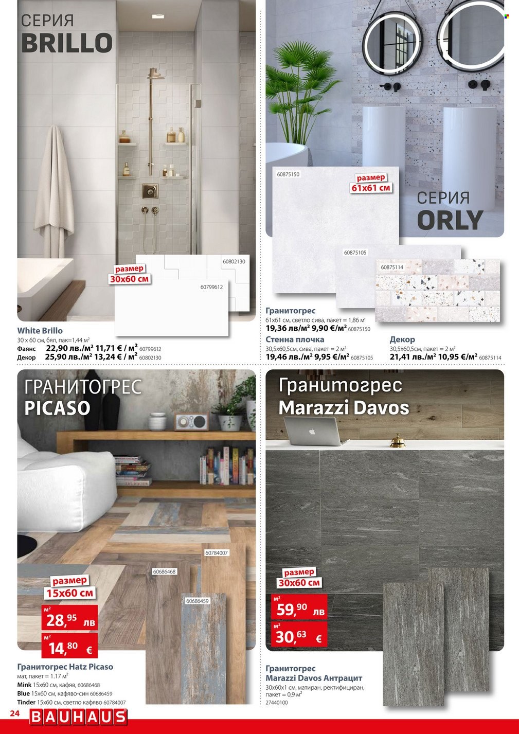 Брошура на BAUHAUS - 04.12.2025 - 31.12.2025. Страница 24