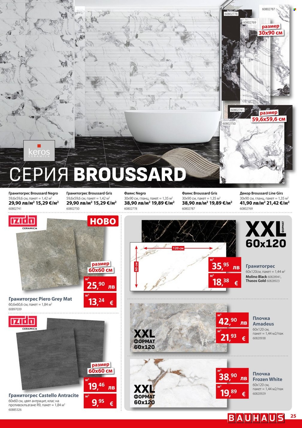 Брошура на BAUHAUS - 04.12.2025 - 31.12.2025. Страница 25