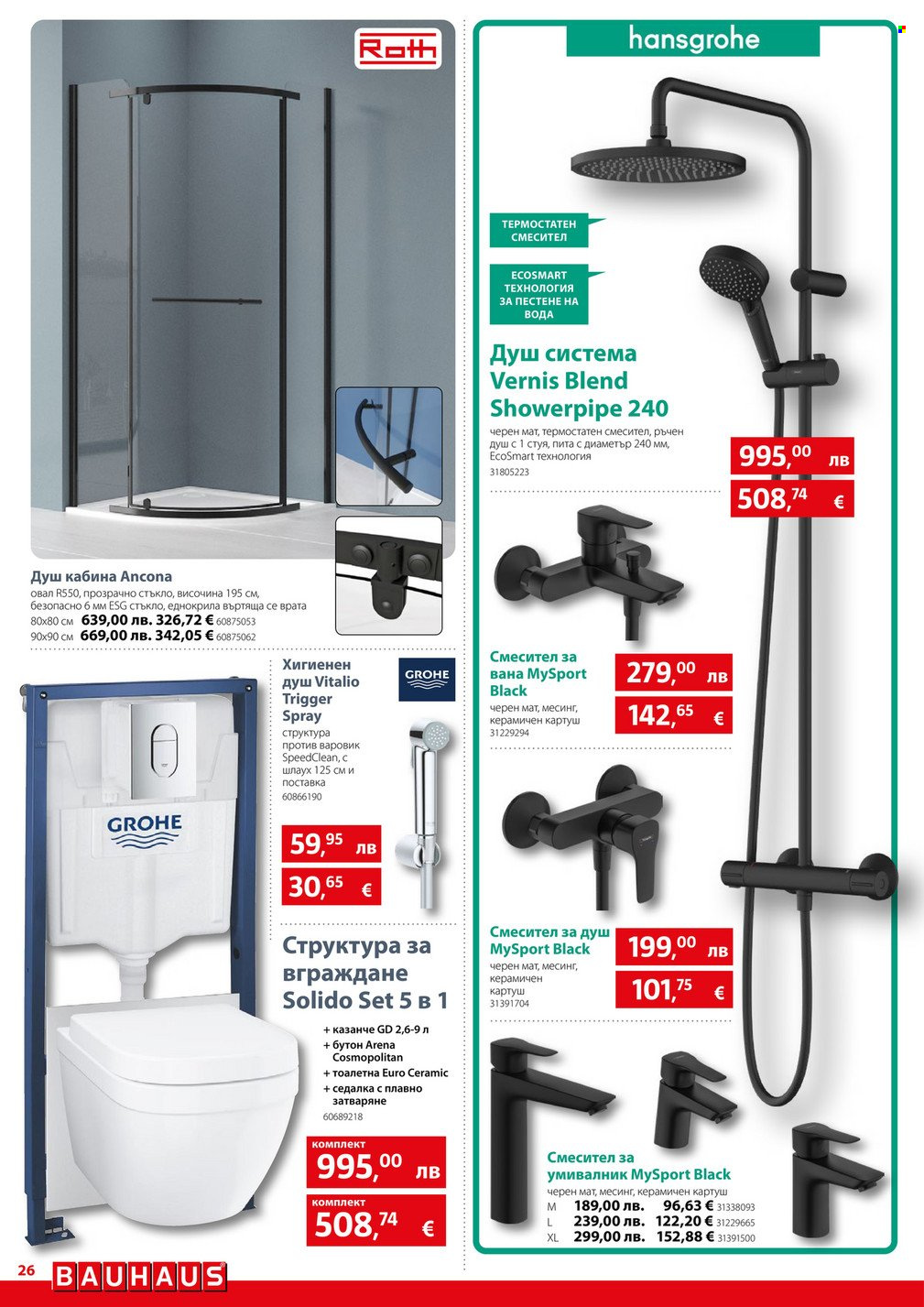 Брошура на BAUHAUS - 04.12.2025 - 31.12.2025. Страница 26