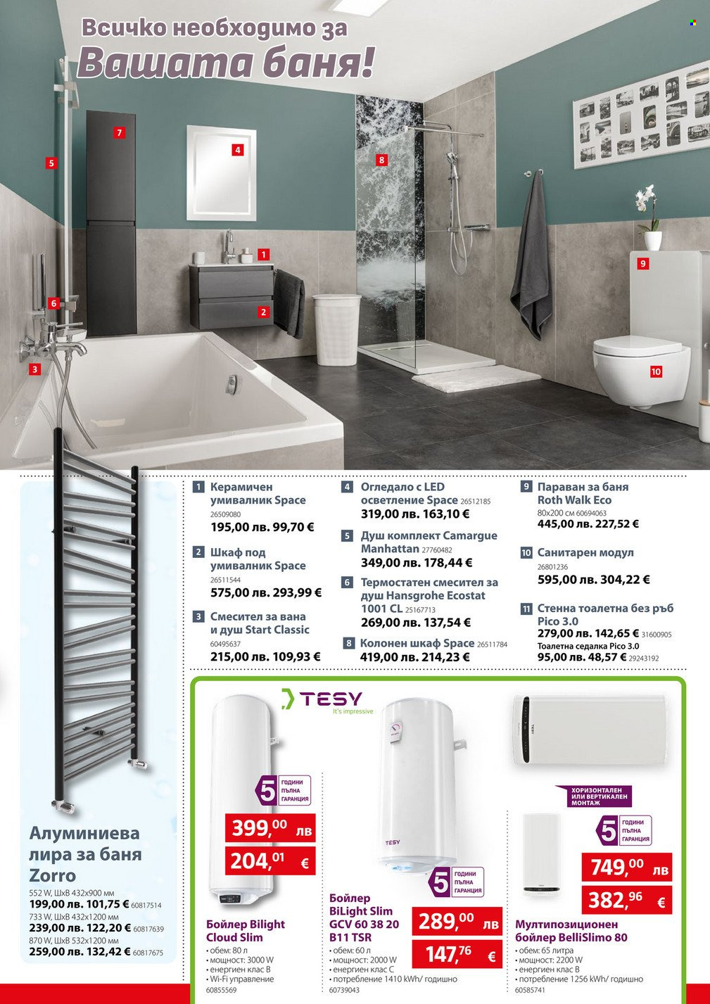 Брошура на BAUHAUS - 04.12.2025 - 31.12.2025. Страница 27