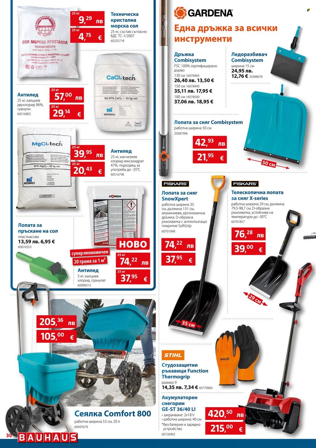 Брошура на BAUHAUS - 04.12.2025 - 31.12.2025. Страница 30