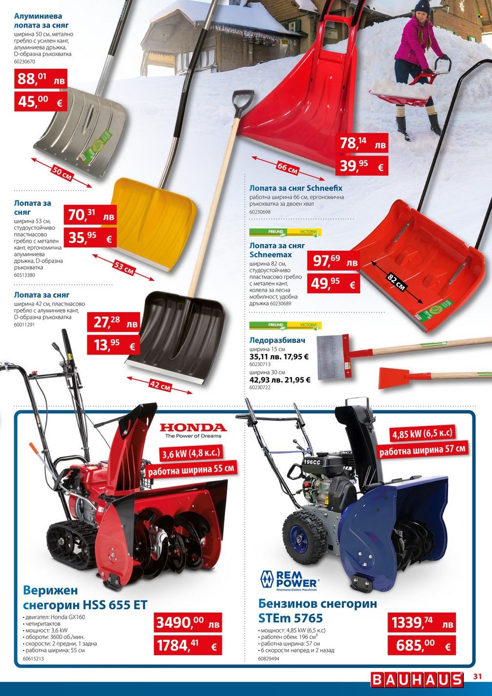 Брошура на BAUHAUS - 04.12.2025 - 31.12.2025. Страница 31