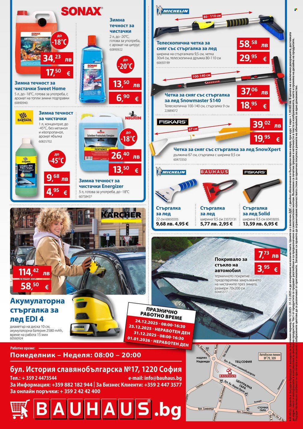 Брошура на BAUHAUS - 04.12.2025 - 31.12.2025. Страница 32