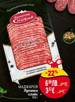 Маджаров Луканка слайс