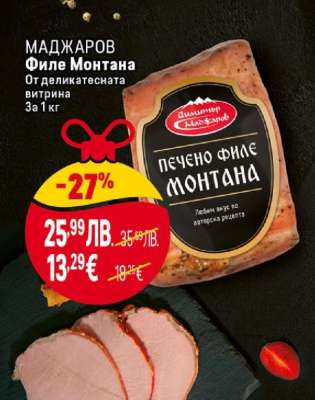 Маджаров Филе Монтана