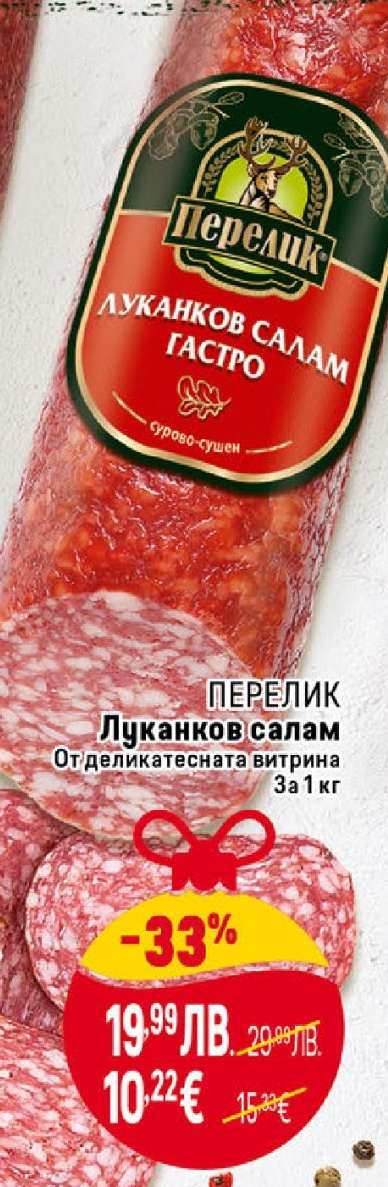 Перелик Луканков салам