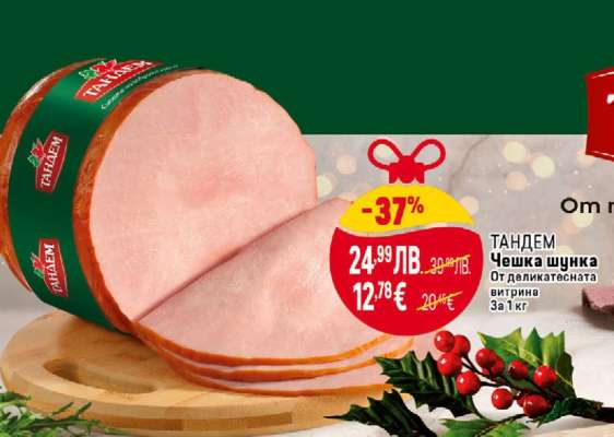 ТАНДЕМ Чешка шунка