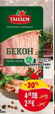 ТАНДЕМ Бекон слайс