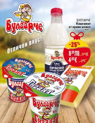 БУЛГАРЧЕ Кашкавал от краве мляко