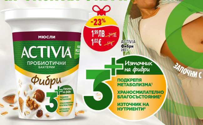 ACTIVIA Пробиотични бактерии Фибри