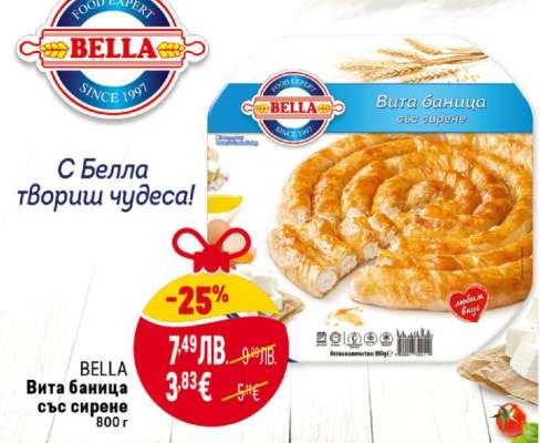 BELLA Вита баница със сирене