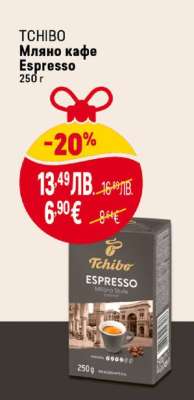 TCHIBO Мляно кафе Espresso