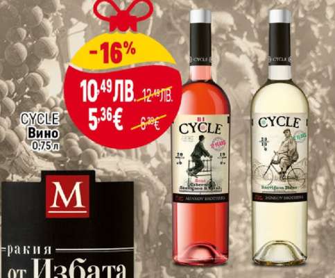 CYCLE Вино