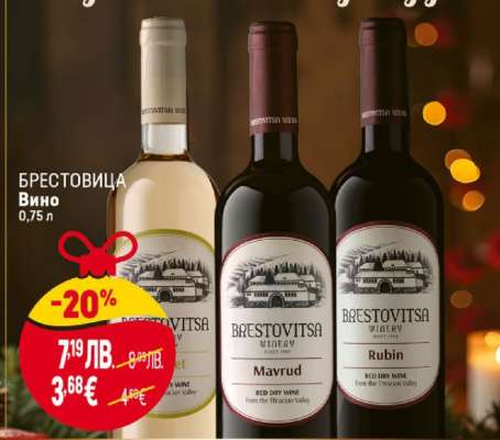 Брестовица Вино