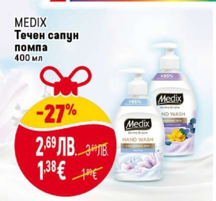 MEDIX Течен сапун помпа