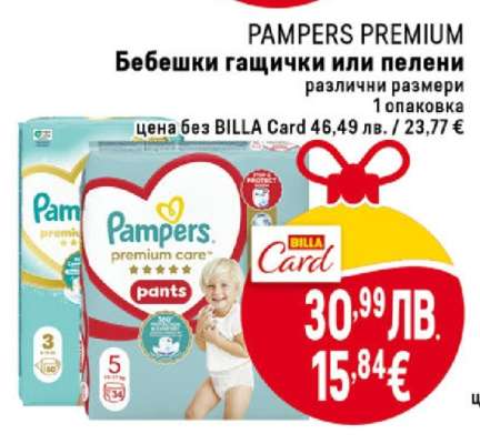 PAMPERS PREMIUM