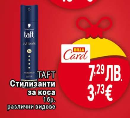TAFT Стилизанти за коса