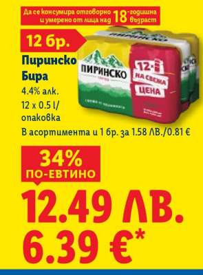 Пиринско Бира