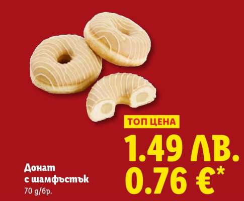 Донат с шамфъстък