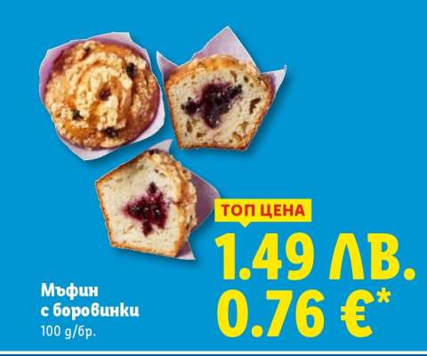 Мъфин с боровинки