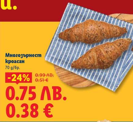 Многозърнест кроасан