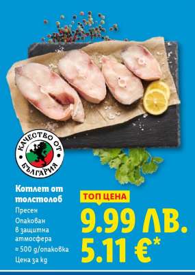 Компет от толстолоб