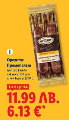 Орешите Промопакет